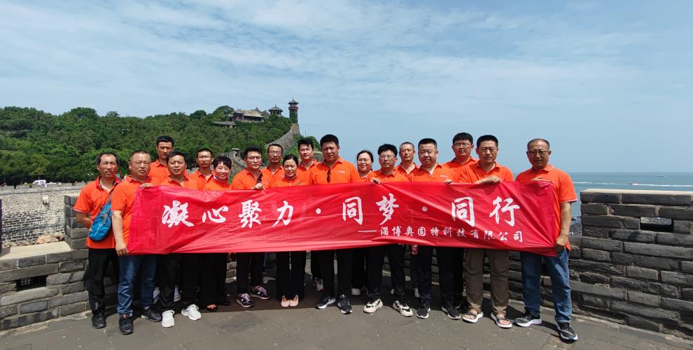凝心聚力，同夢(mèng)，同行-2023奧固特團(tuán)建之旅